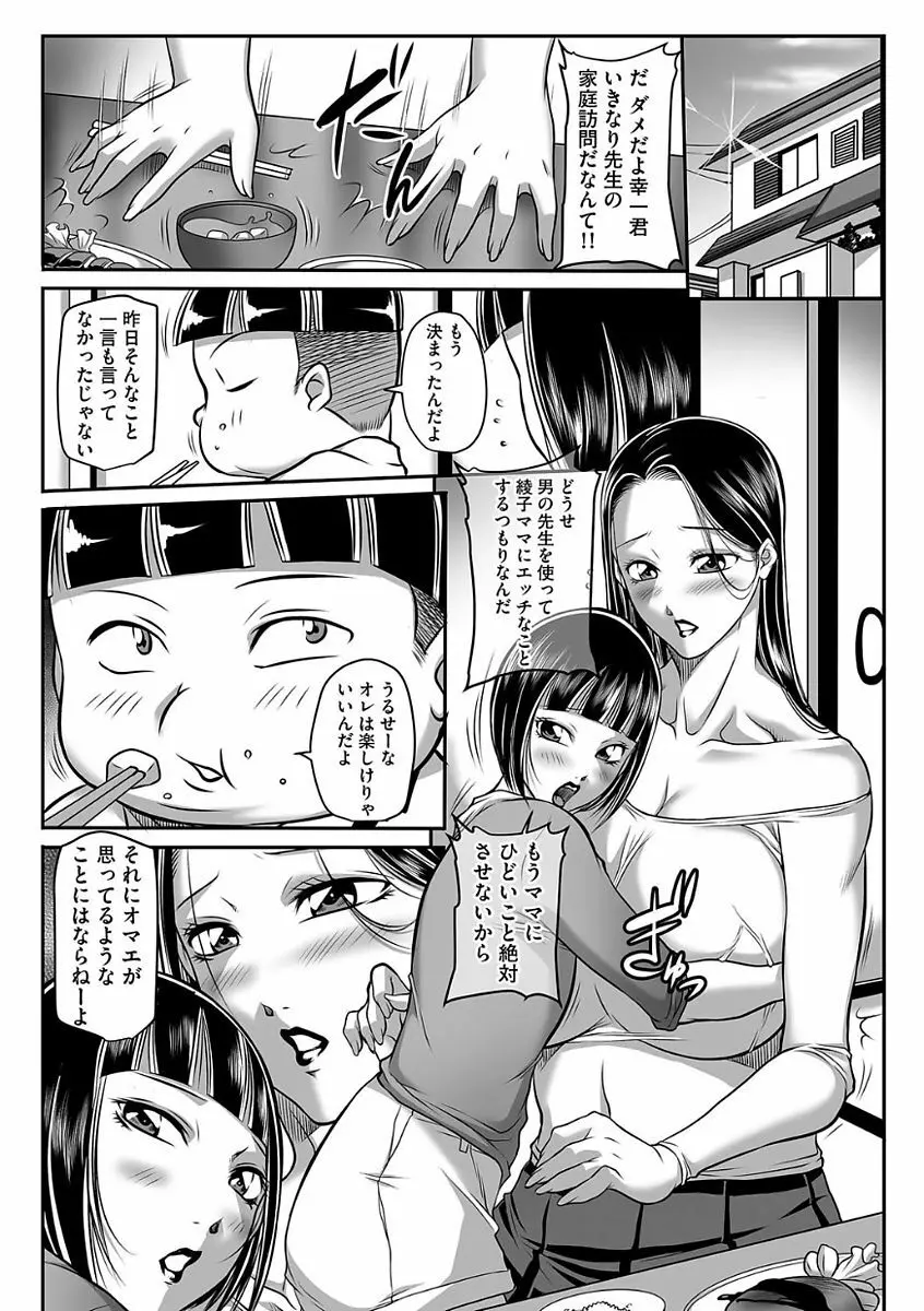 汚らわしくも母親 Page.141