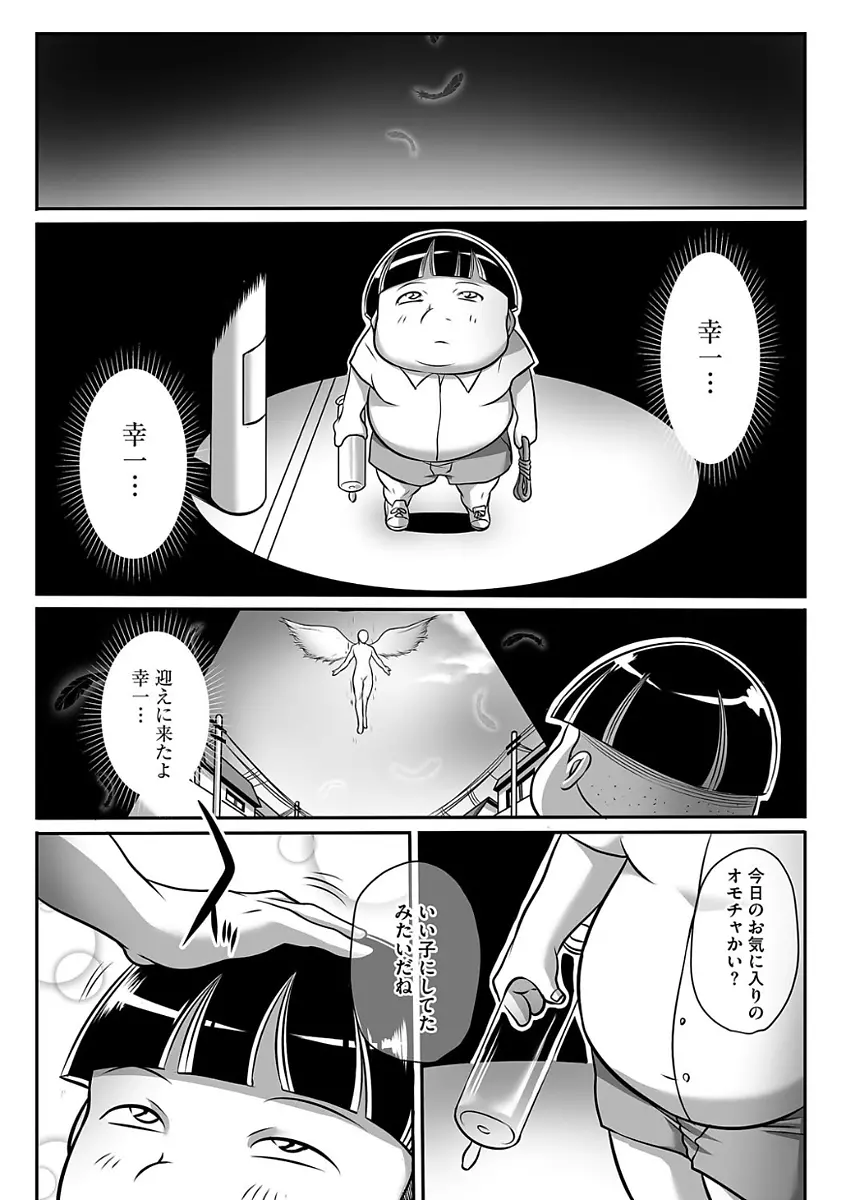 汚らわしくも母親 Page.219