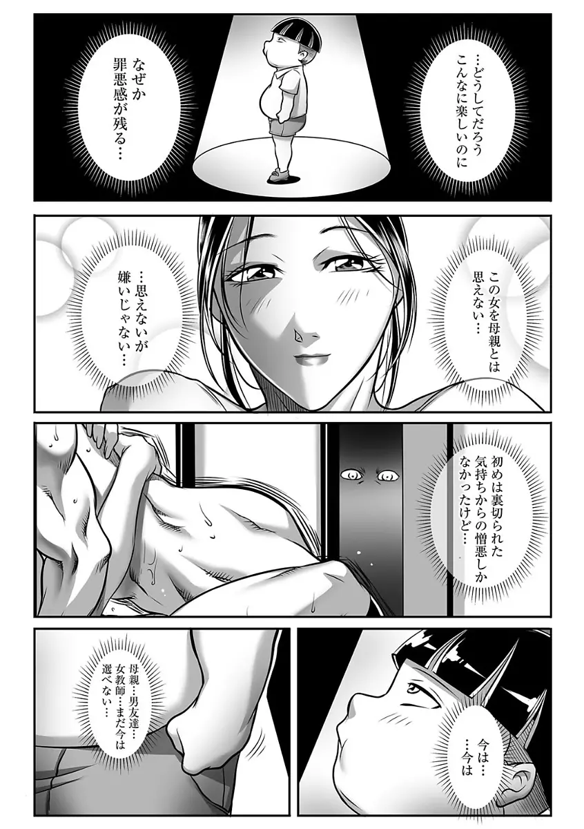 汚らわしくも母親 Page.241