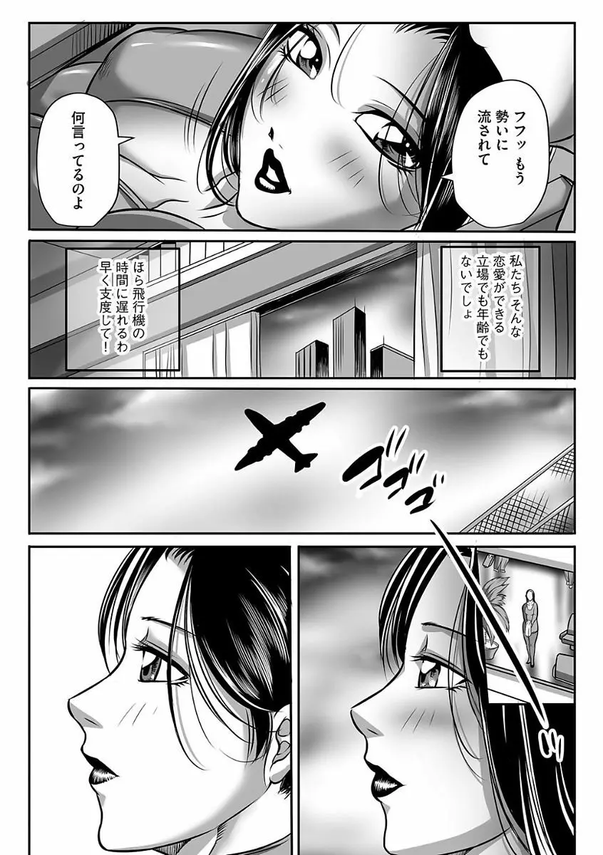 汚らわしくも母親 Page.38