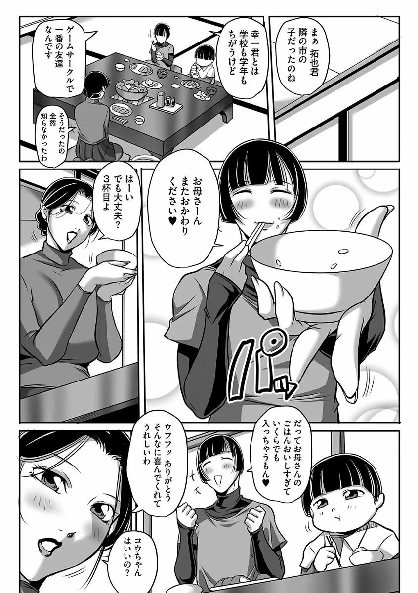 汚らわしくも母親 Page.41