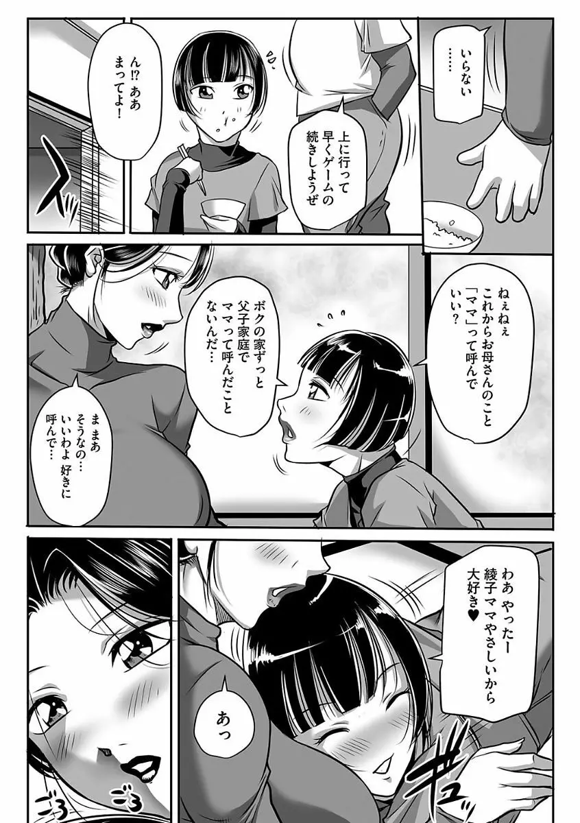 汚らわしくも母親 Page.42