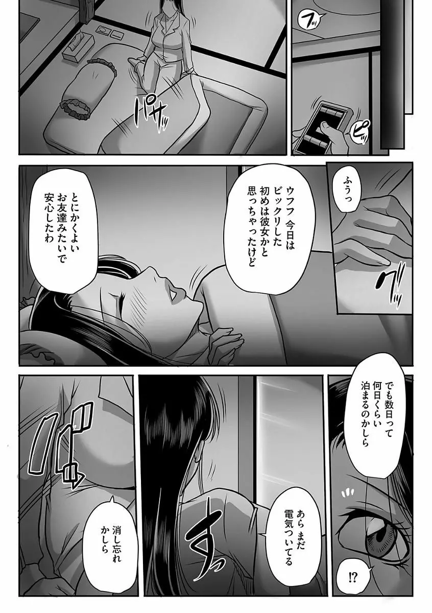 汚らわしくも母親 Page.43