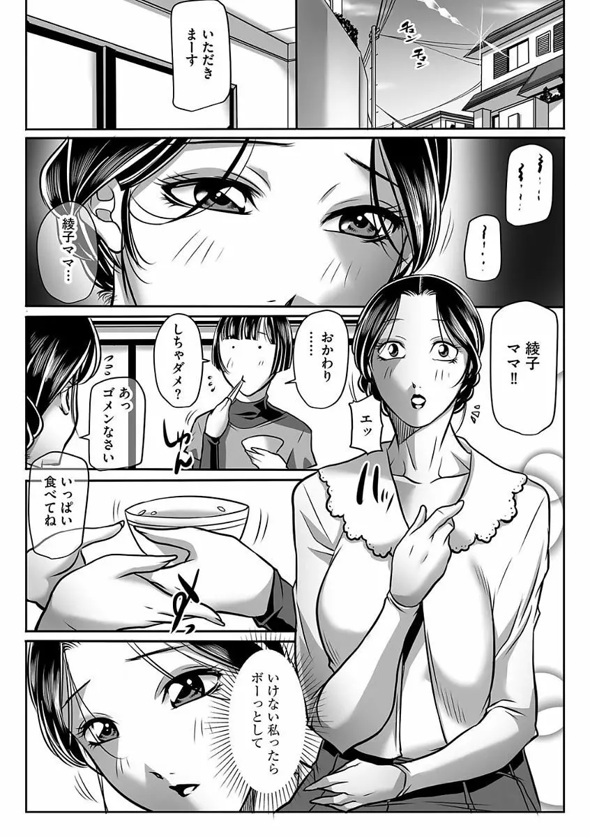 汚らわしくも母親 Page.47