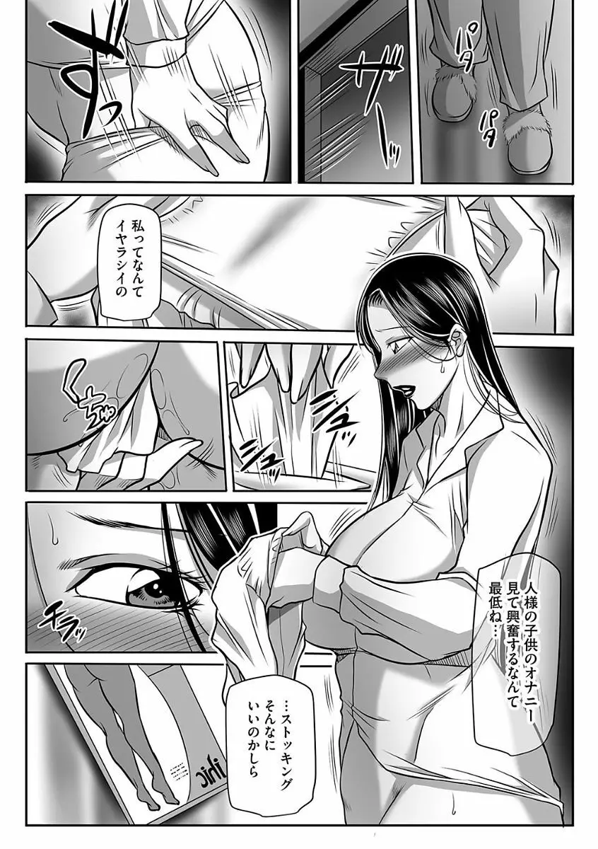 汚らわしくも母親 Page.56