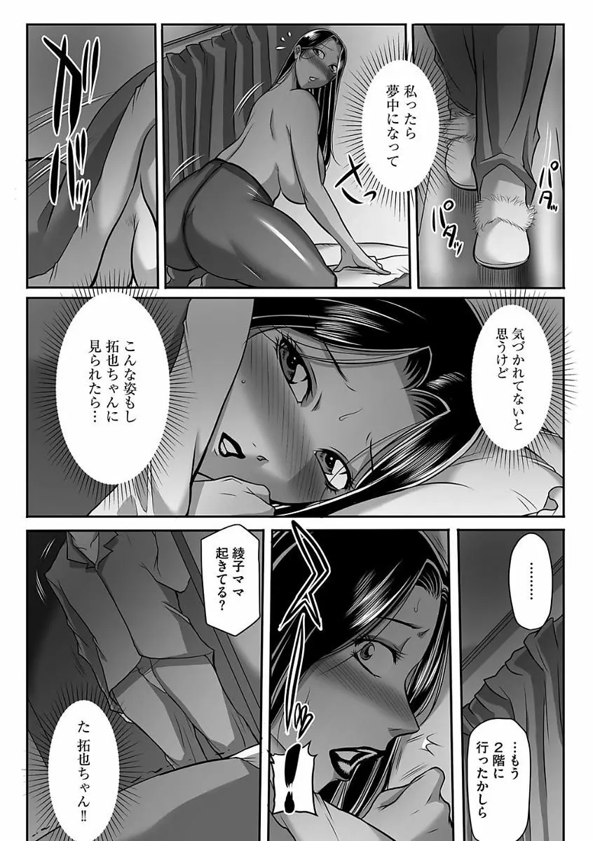 汚らわしくも母親 Page.65