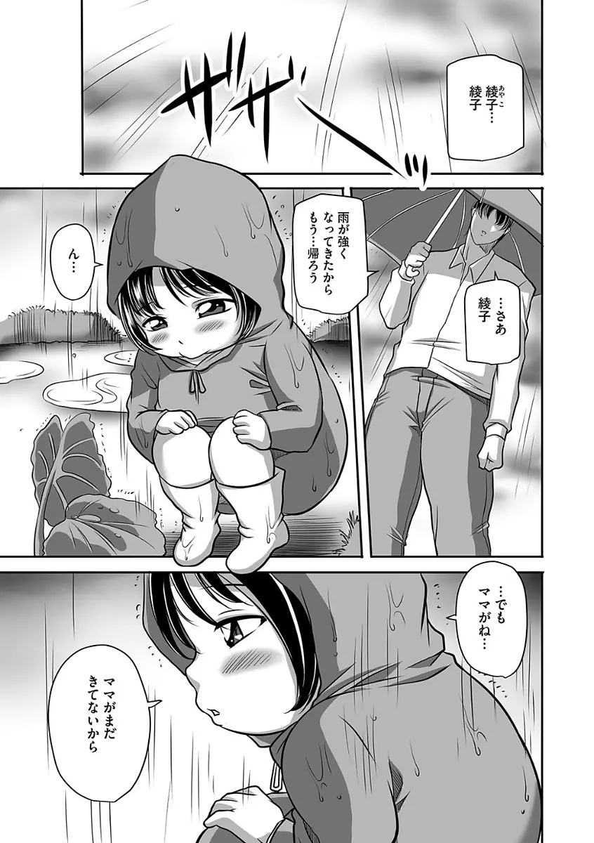 汚らわしくも母親 Page.7