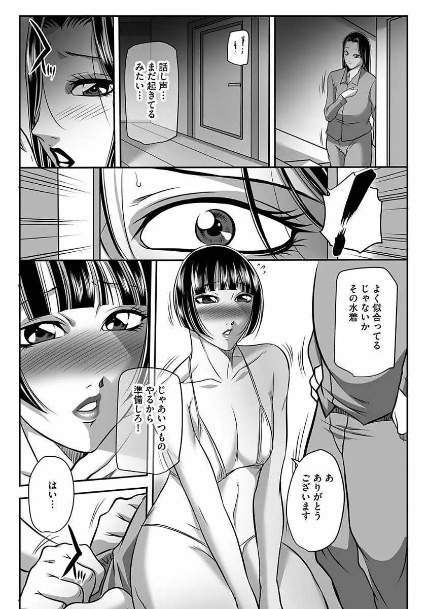 汚らわしくも母親 Page.79