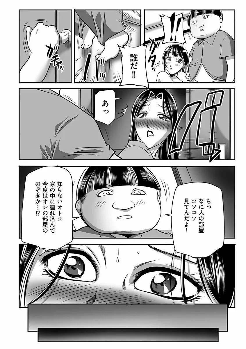 汚らわしくも母親 Page.84