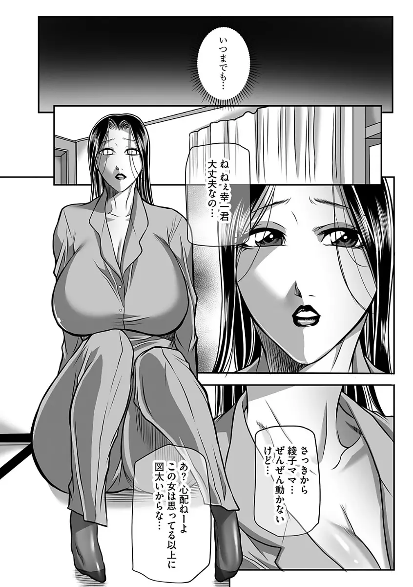 汚らわしくも母親 Page.86