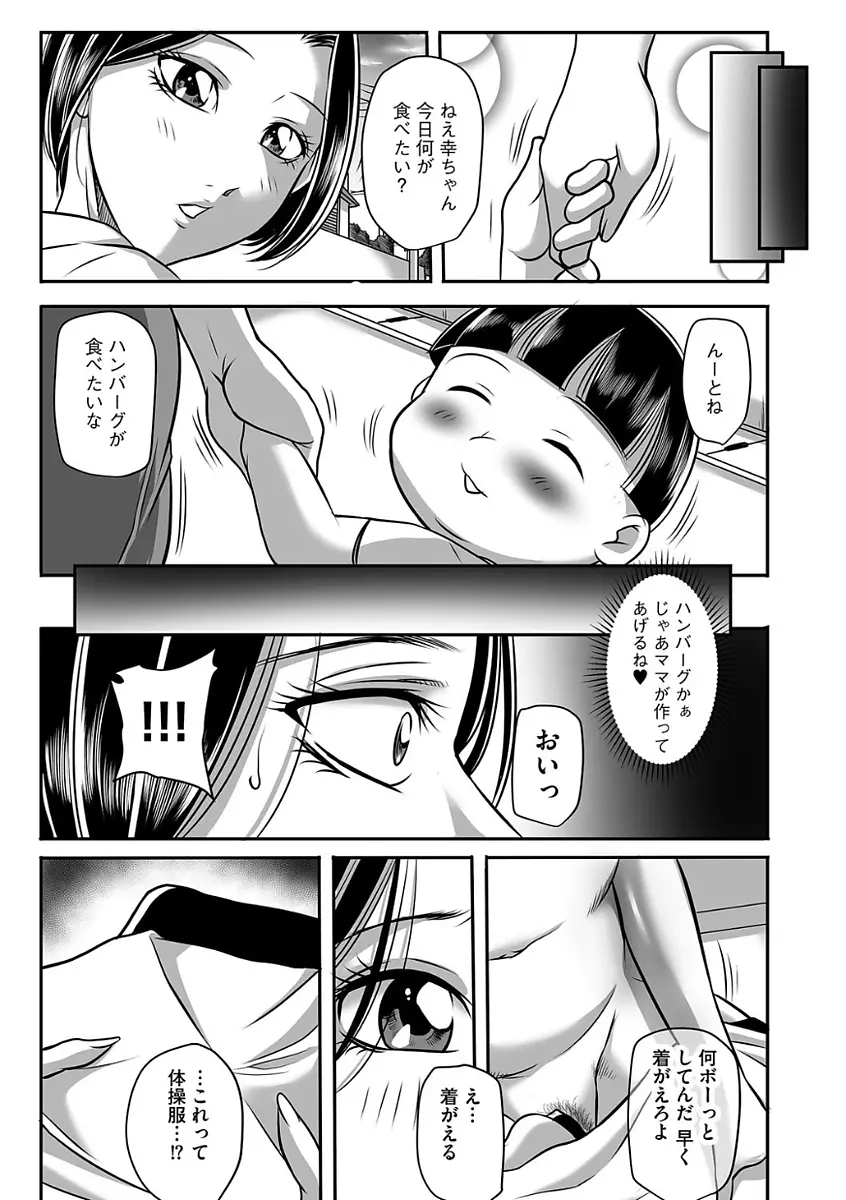 汚らわしくも母親 Page.92