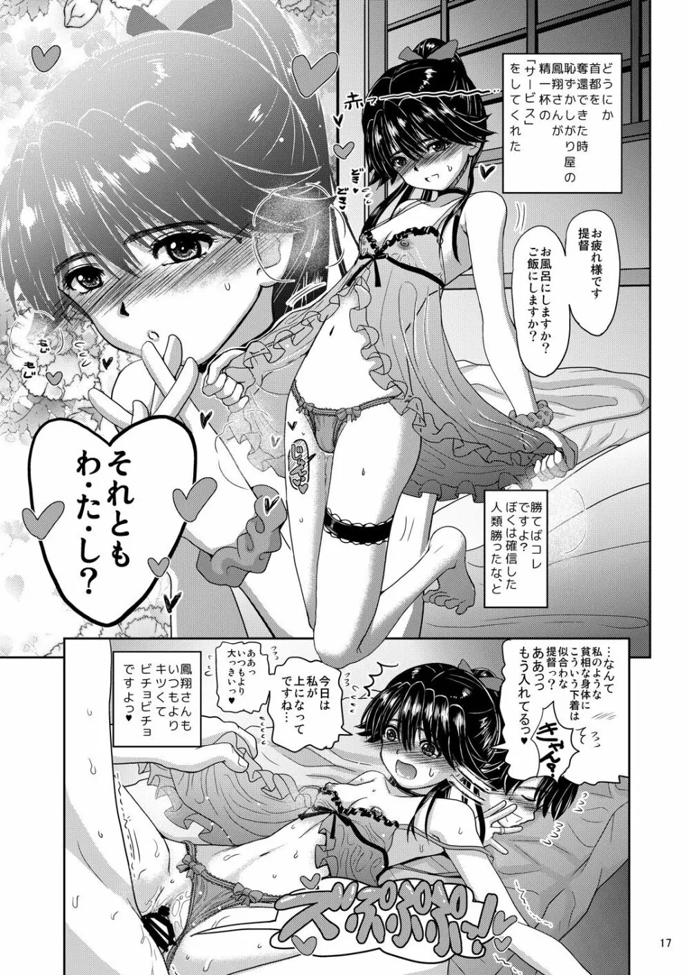 処女のまま未亡人となった鳳翔さんが夫のクローンを産み、育て、そして… Page.17