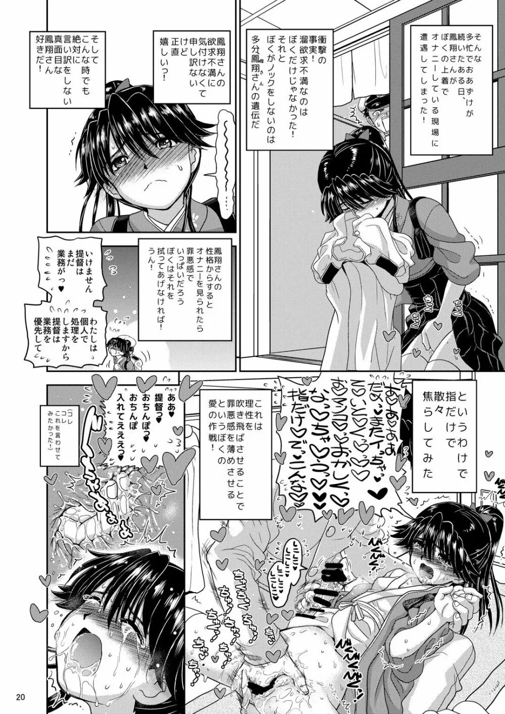 処女のまま未亡人となった鳳翔さんが夫のクローンを産み、育て、そして… Page.20