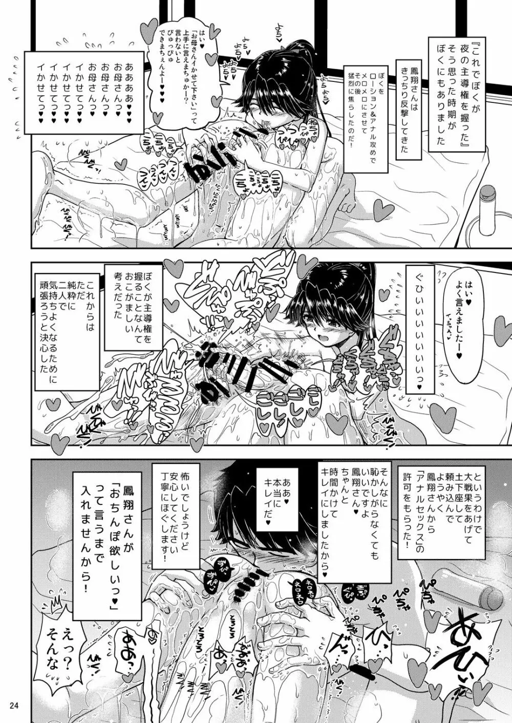 処女のまま未亡人となった鳳翔さんが夫のクローンを産み、育て、そして… Page.24