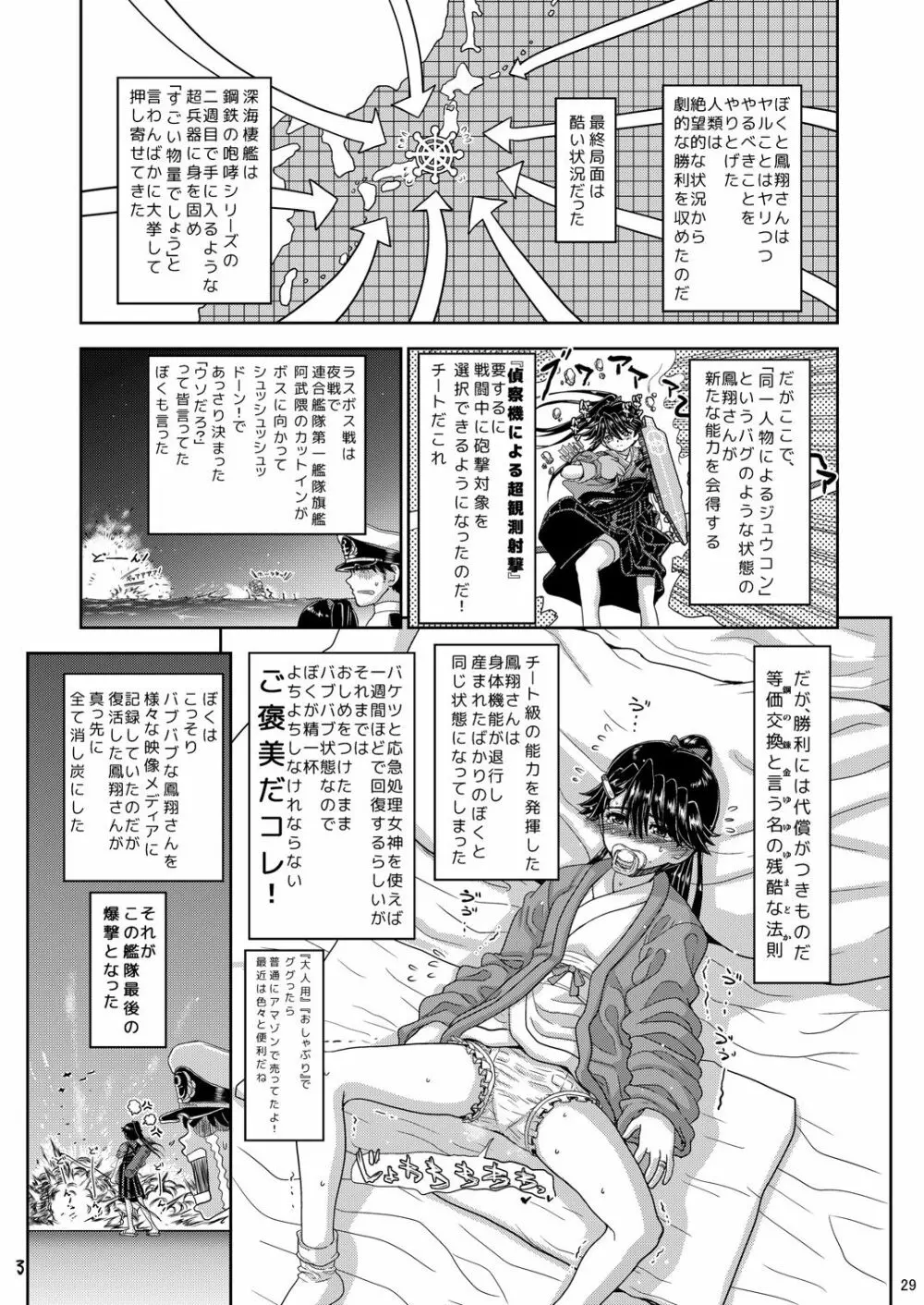 処女のまま未亡人となった鳳翔さんが夫のクローンを産み、育て、そして… Page.29