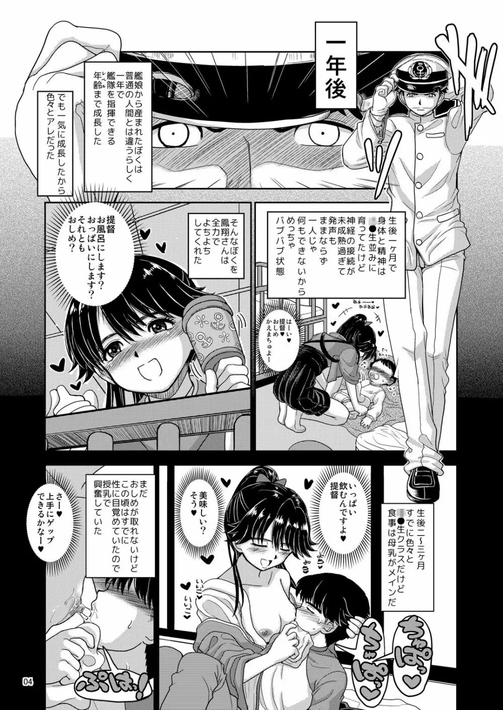 処女のまま未亡人となった鳳翔さんが夫のクローンを産み、育て、そして… Page.4