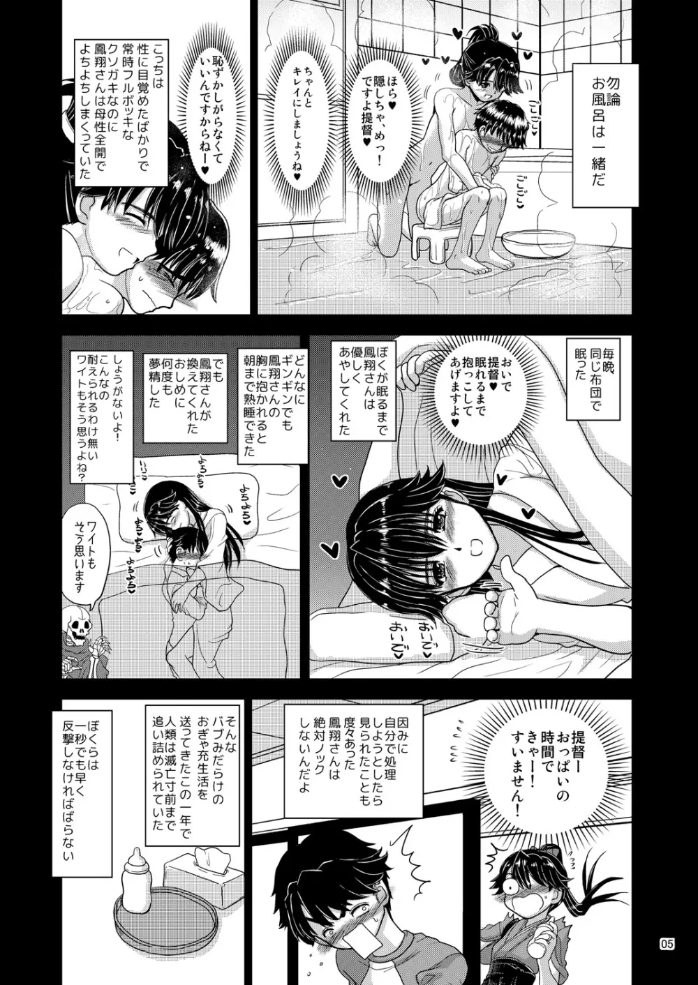 処女のまま未亡人となった鳳翔さんが夫のクローンを産み、育て、そして… Page.5