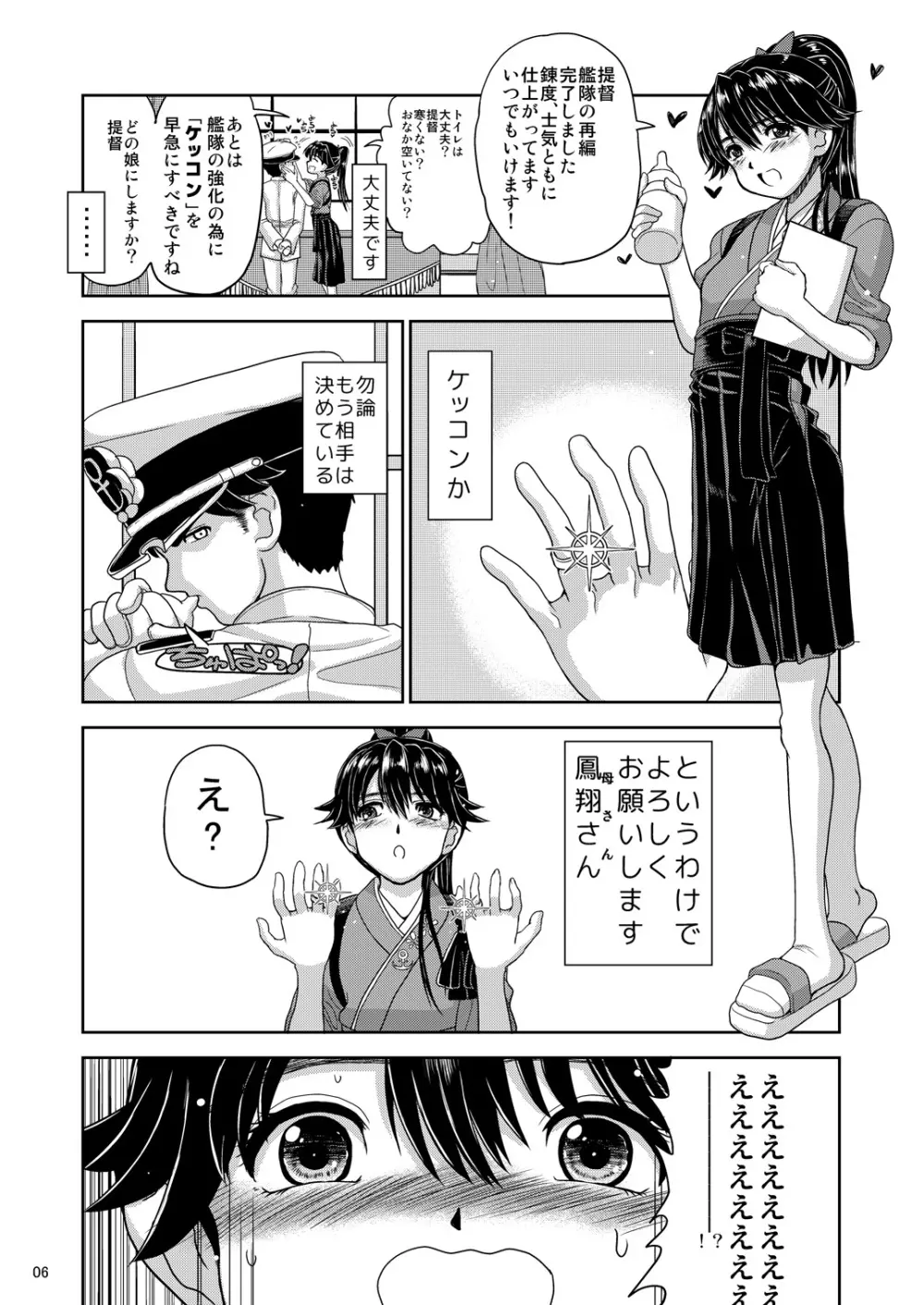 処女のまま未亡人となった鳳翔さんが夫のクローンを産み、育て、そして… Page.6