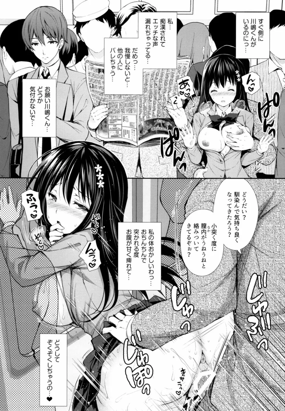 恥辱の痴漢電車～私、好きな人の側で痴漢されました～ Page.13