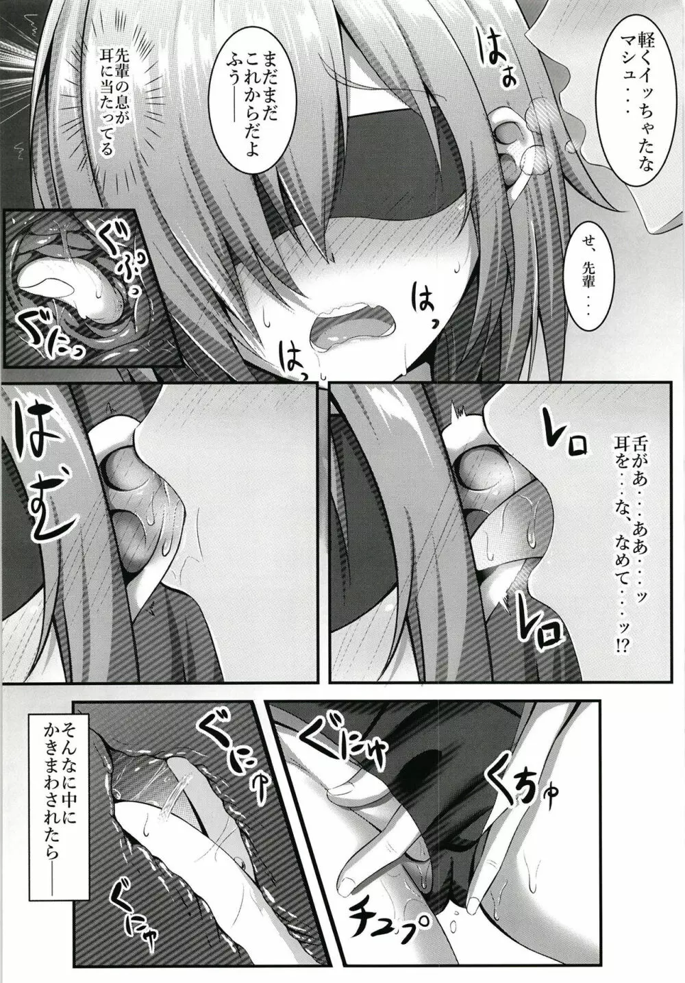 先輩とエッチできるのはマシュだけです!! Page.10