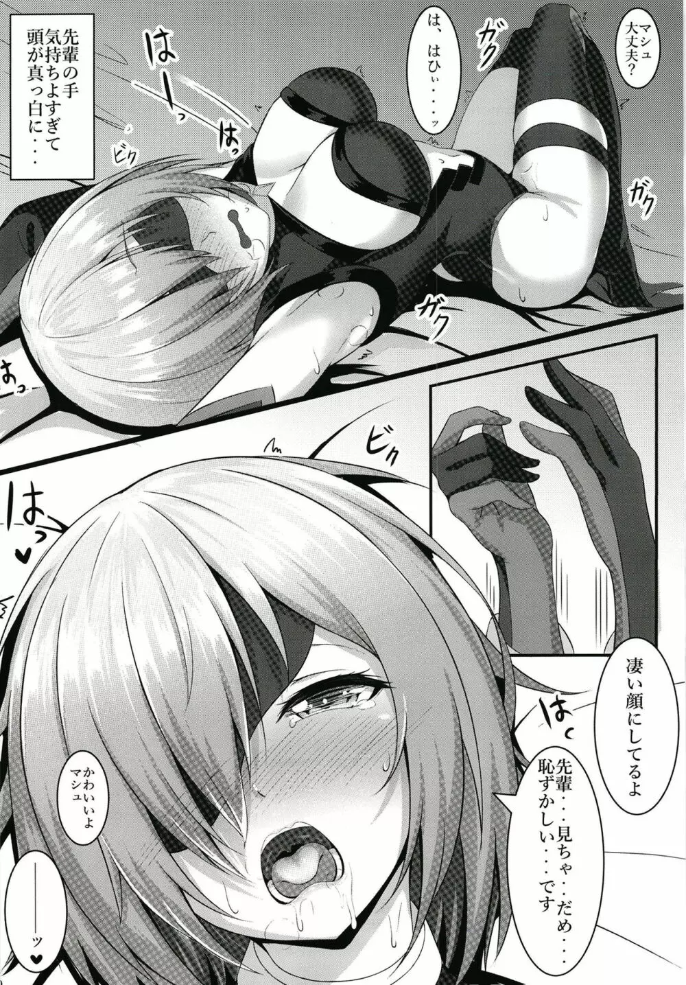 先輩とエッチできるのはマシュだけです!! Page.12