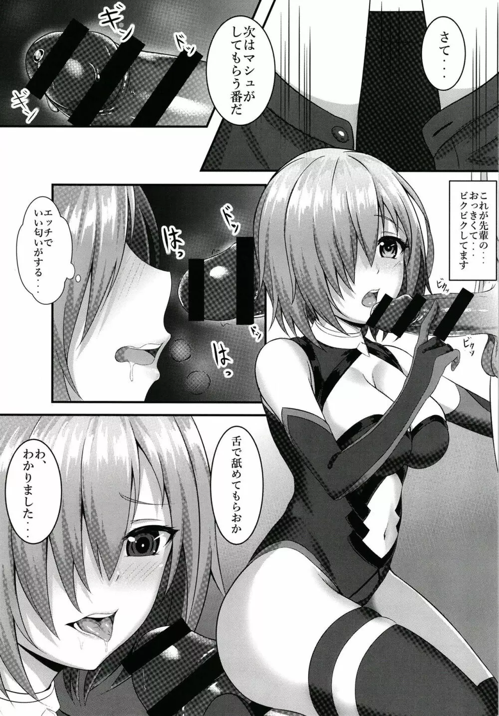 先輩とエッチできるのはマシュだけです!! Page.13