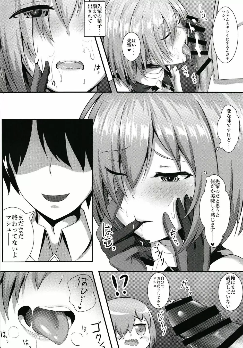 先輩とエッチできるのはマシュだけです!! Page.16