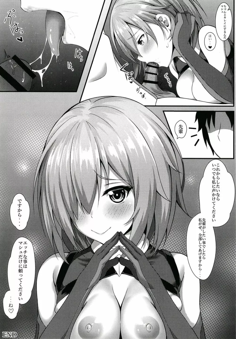 先輩とエッチできるのはマシュだけです!! Page.23