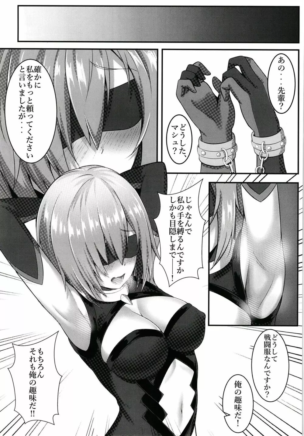 先輩とエッチできるのはマシュだけです!! Page.7