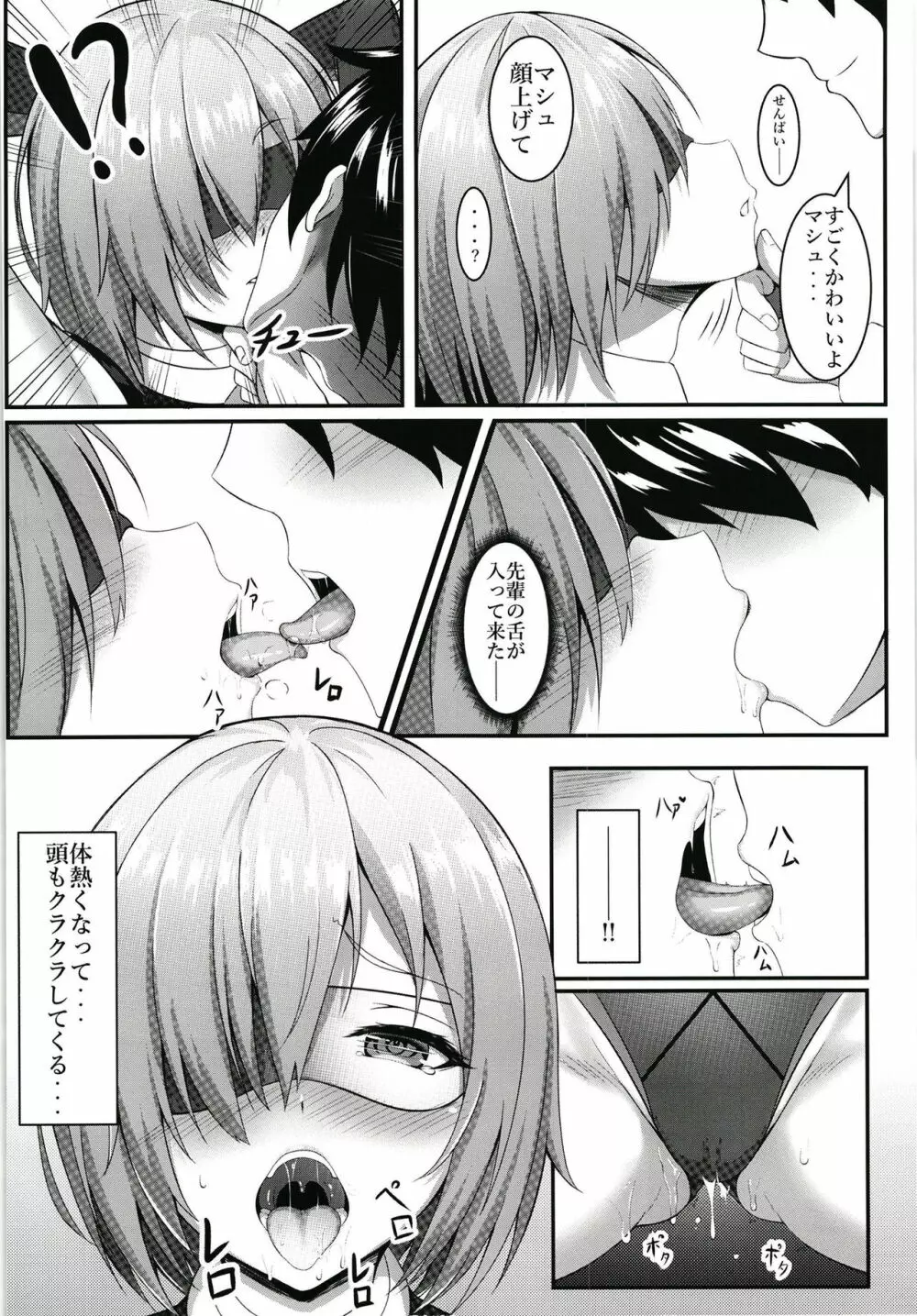 先輩とエッチできるのはマシュだけです!! Page.8