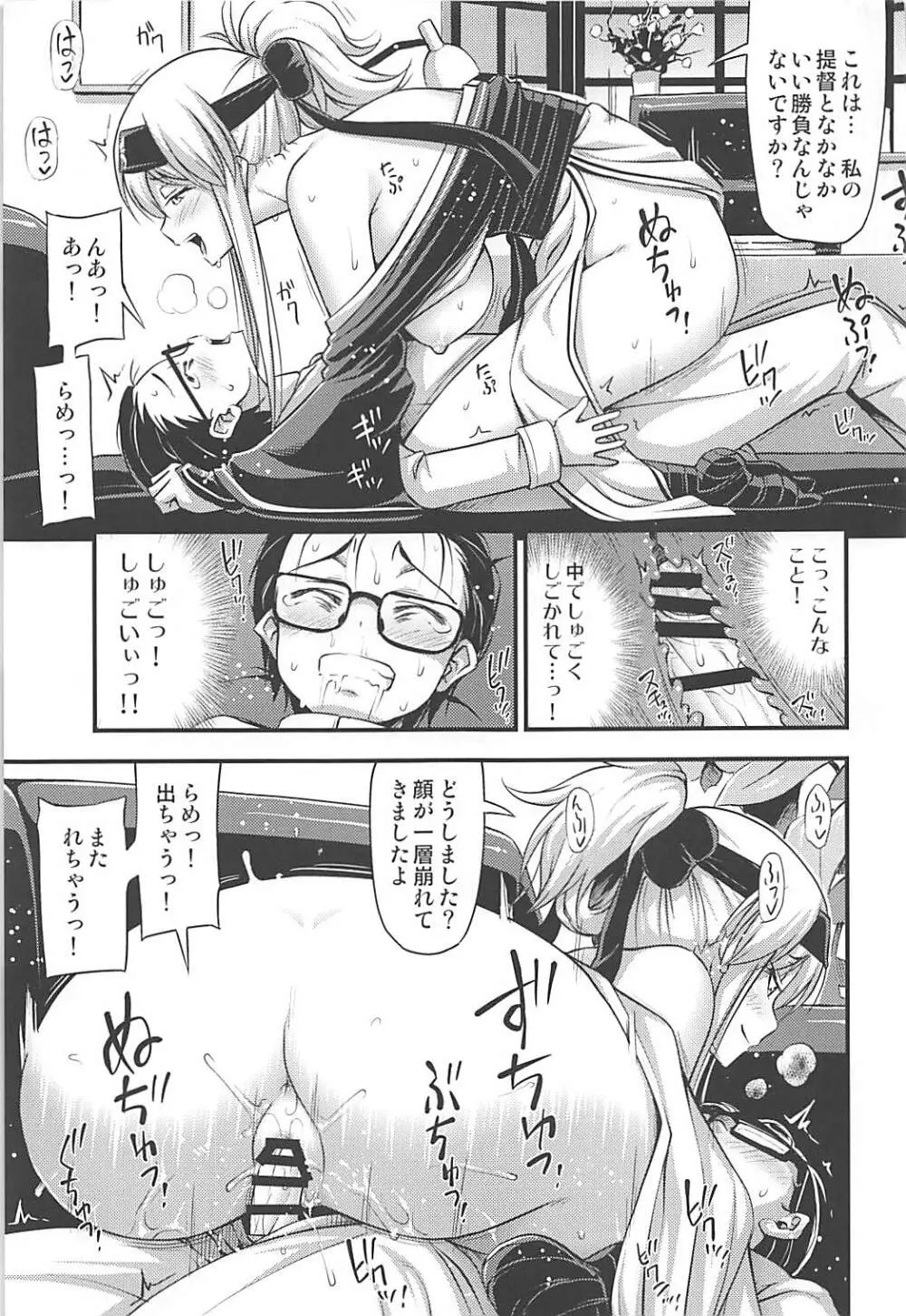 かもいさん2+C93おまけ漫画 Page.16