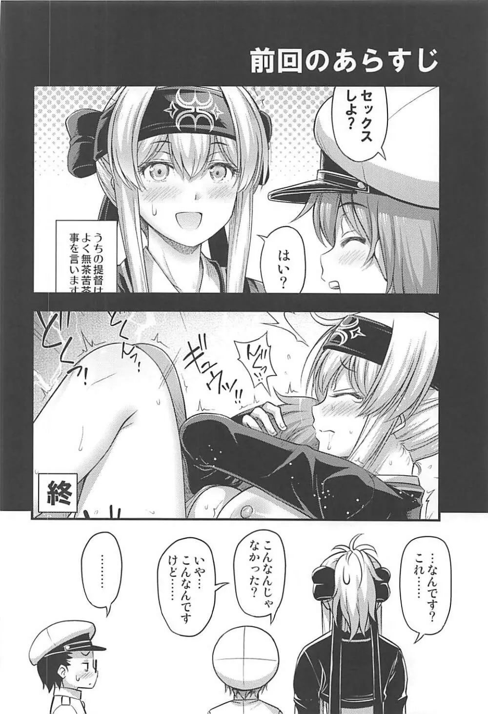 かもいさん2+C93おまけ漫画 Page.3