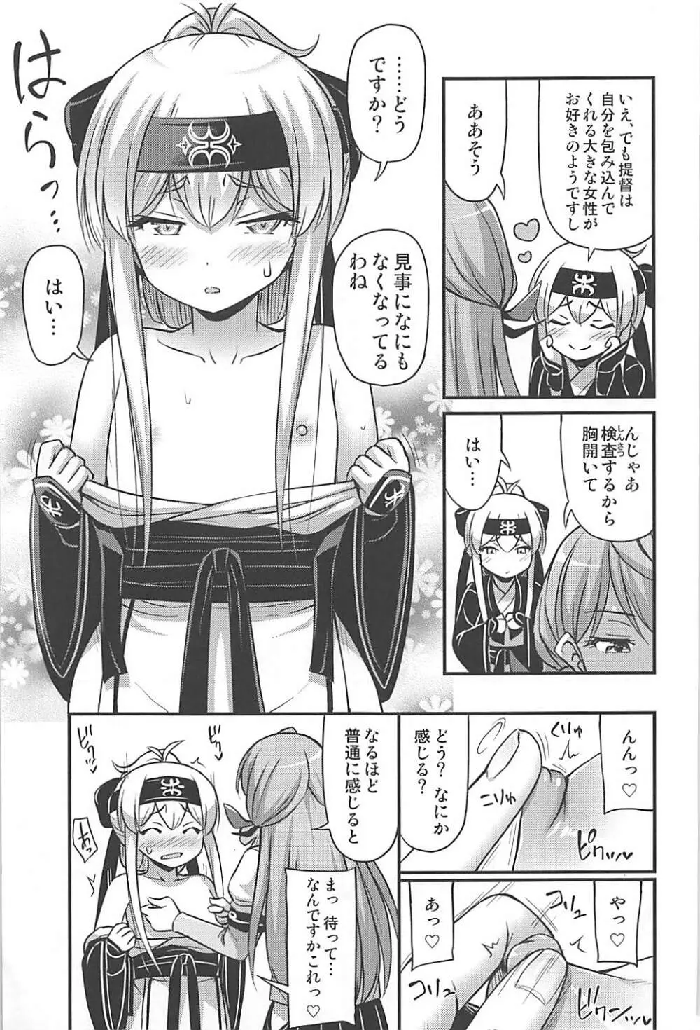 かもいさん2+C93おまけ漫画 Page.32