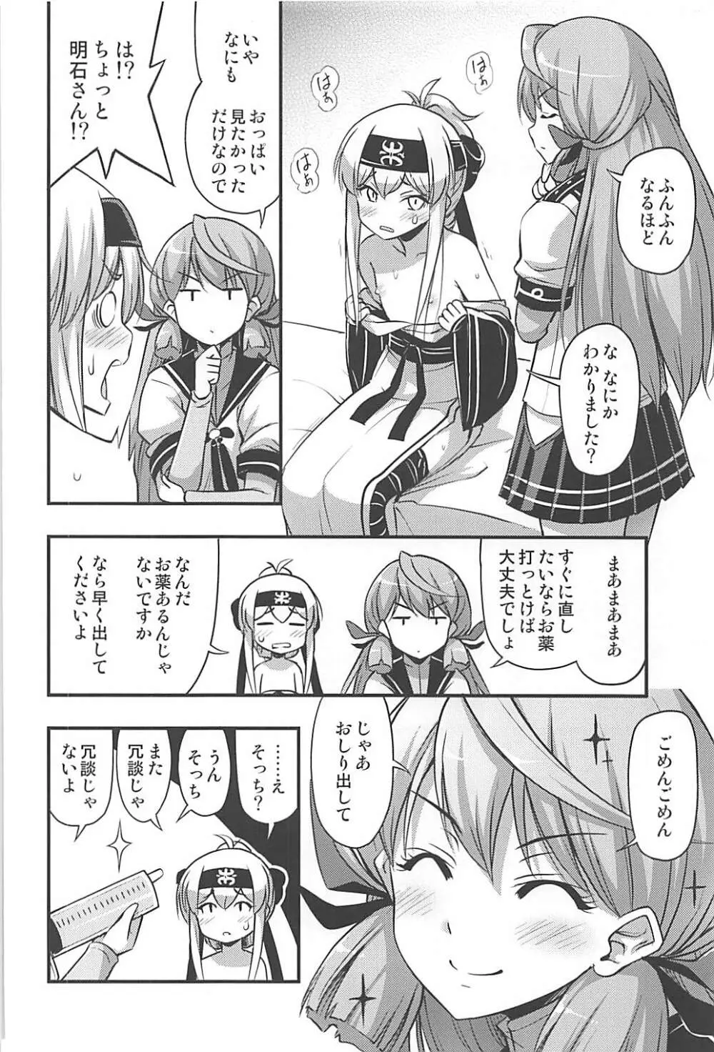 かもいさん2+C93おまけ漫画 Page.33