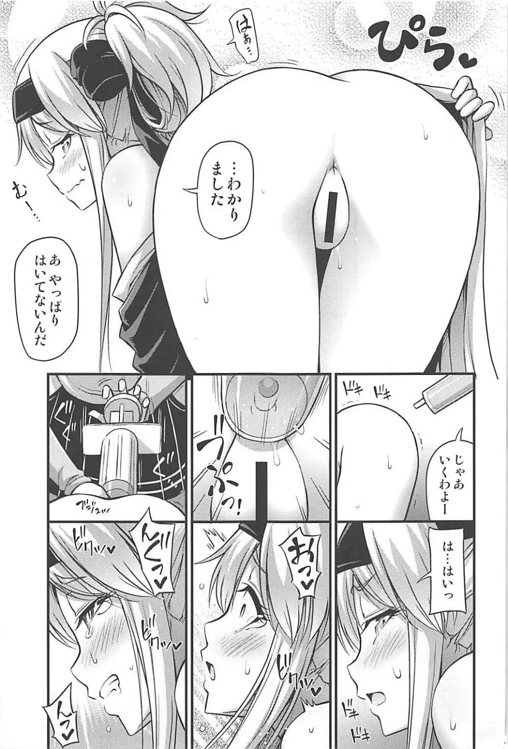 かもいさん2+C93おまけ漫画 Page.34