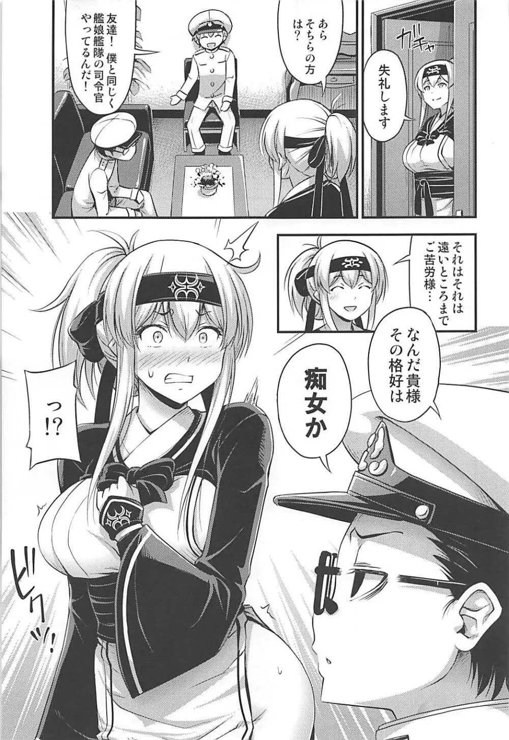 かもいさん2+C93おまけ漫画 Page.4