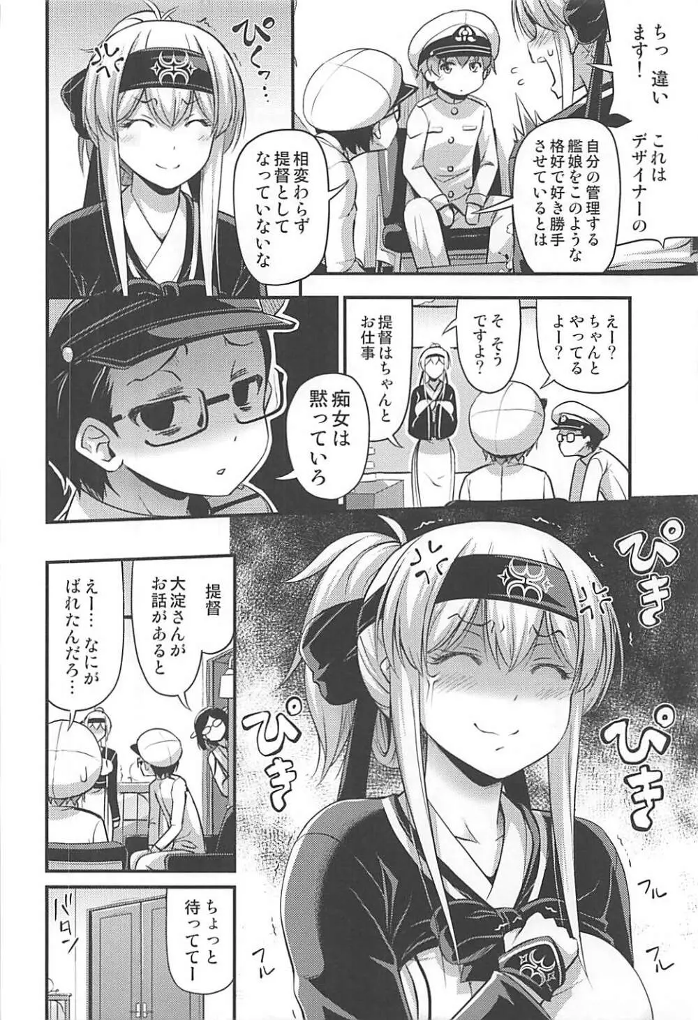 かもいさん2+C93おまけ漫画 Page.5