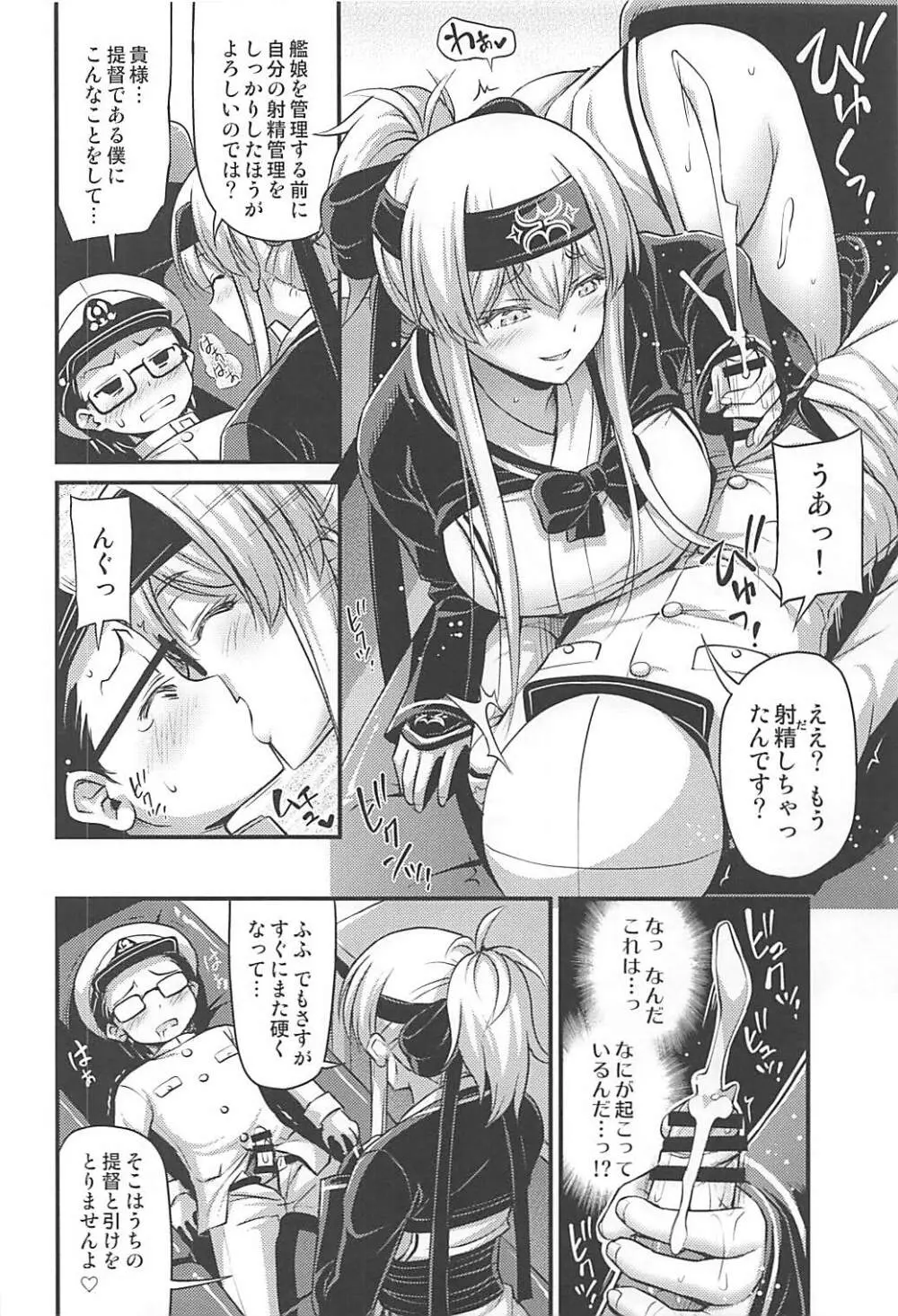 かもいさん2+C93おまけ漫画 Page.9