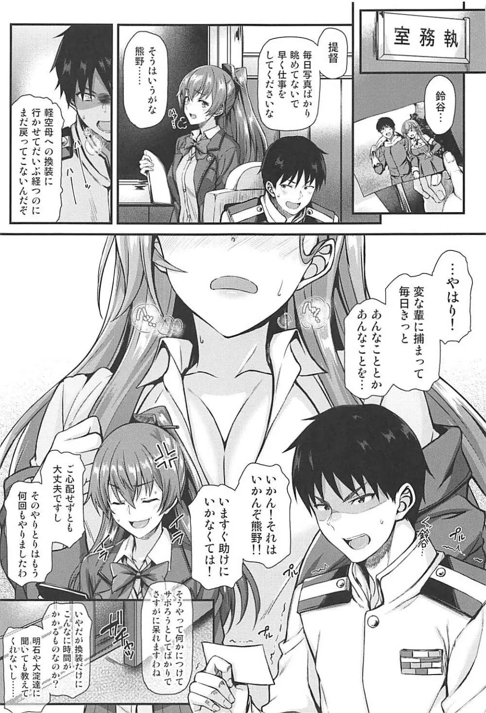 鈴谷とイチャイチャっくす! Page.2