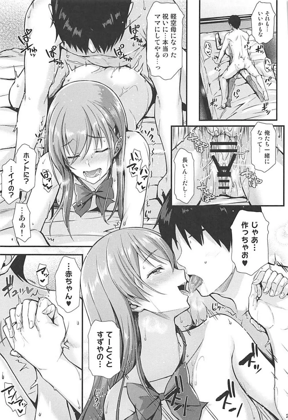 鈴谷とイチャイチャっくす! Page.22