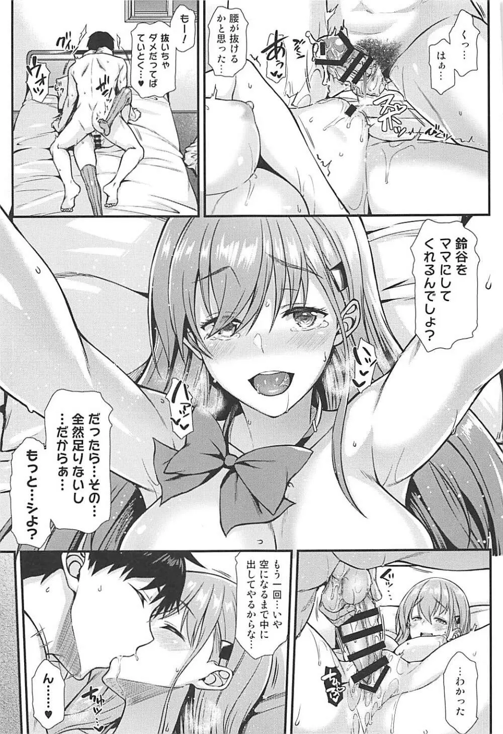 鈴谷とイチャイチャっくす! Page.26