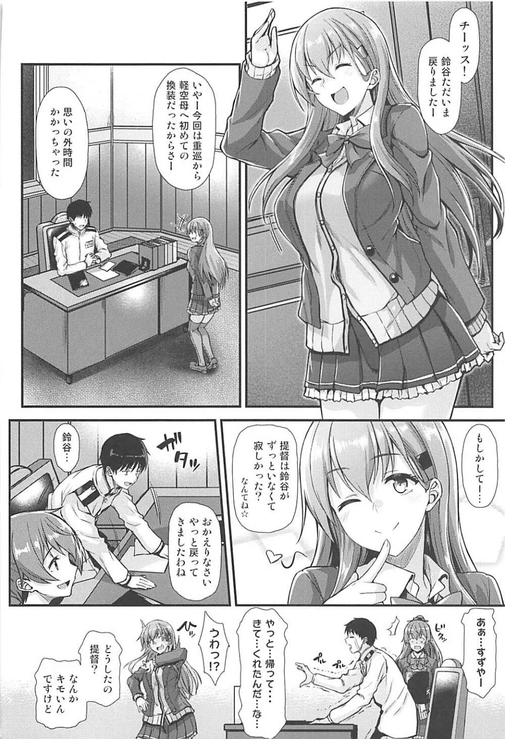 鈴谷とイチャイチャっくす! Page.3