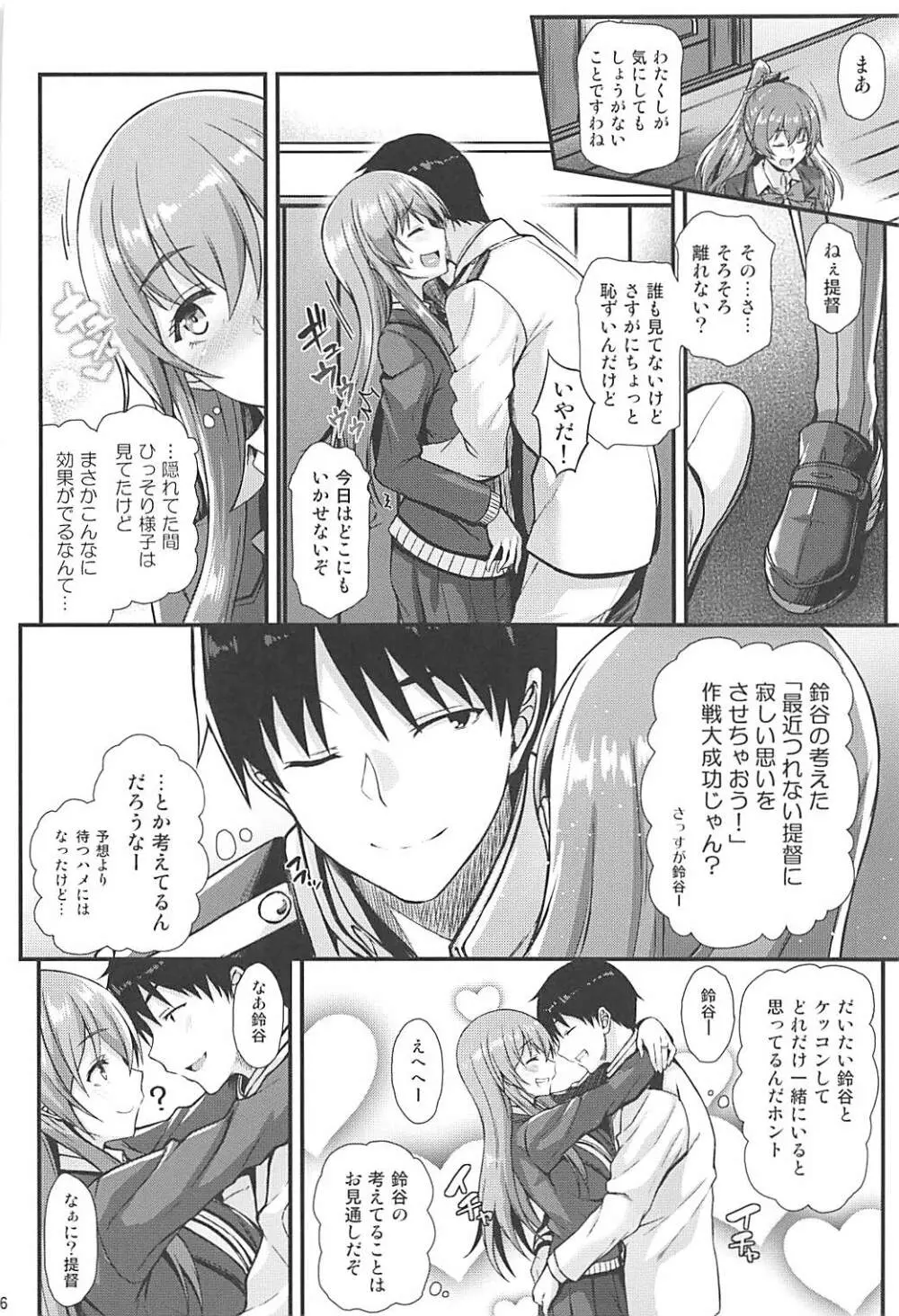 鈴谷とイチャイチャっくす! Page.5