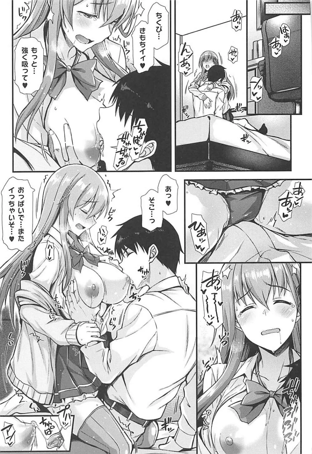 鈴谷とイチャイチャっくす! Page.8