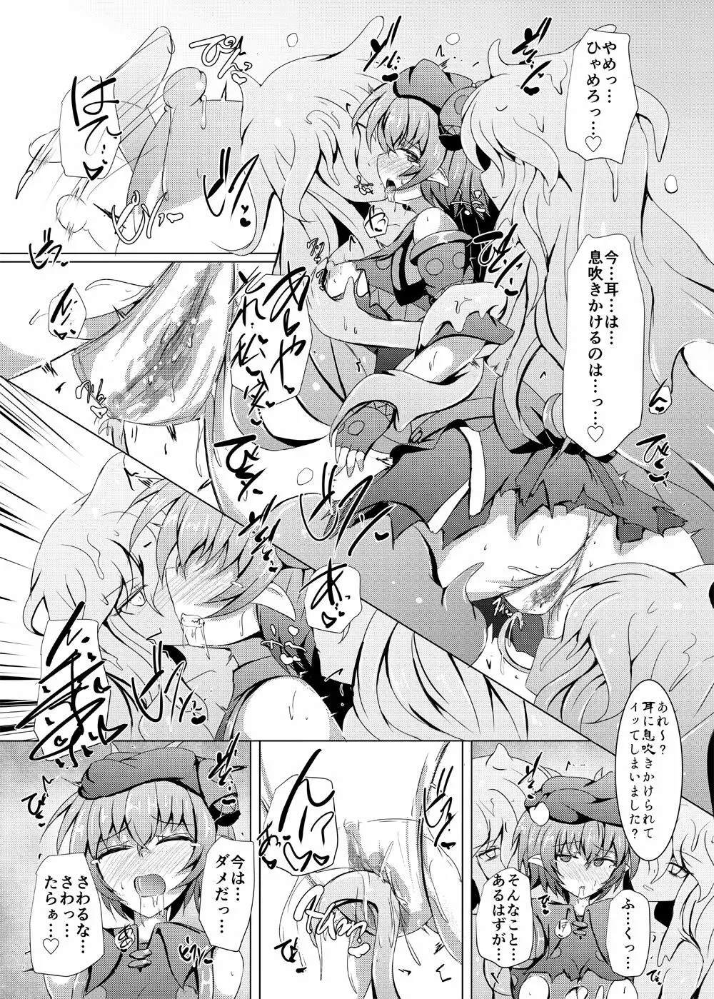 駆錬輝晶 クォルタ アメテュス #18 Page.14