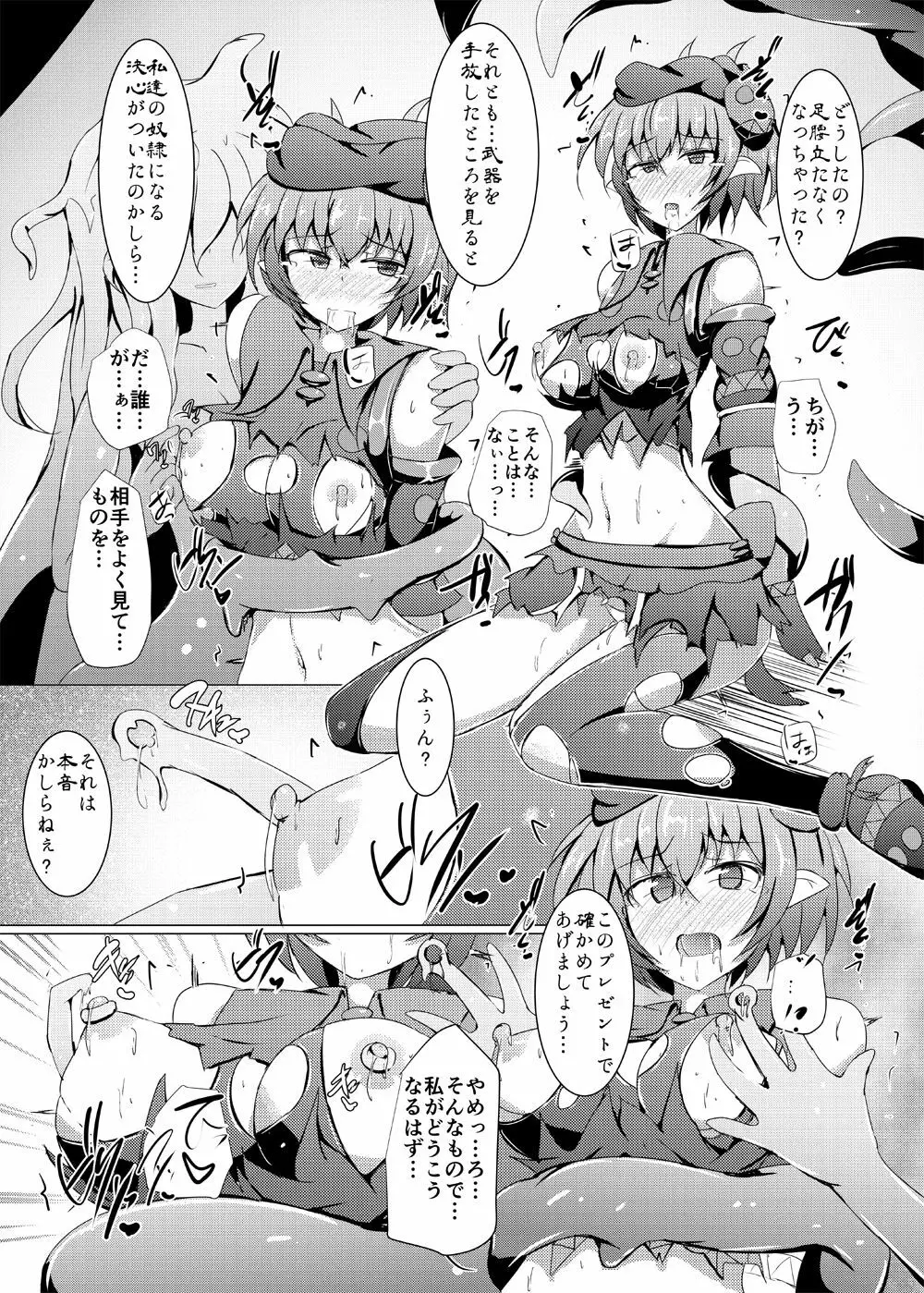 駆錬輝晶 クォルタ アメテュス #18 Page.15