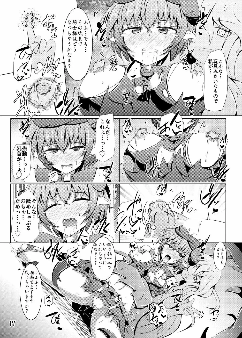 駆錬輝晶 クォルタ アメテュス #18 Page.16