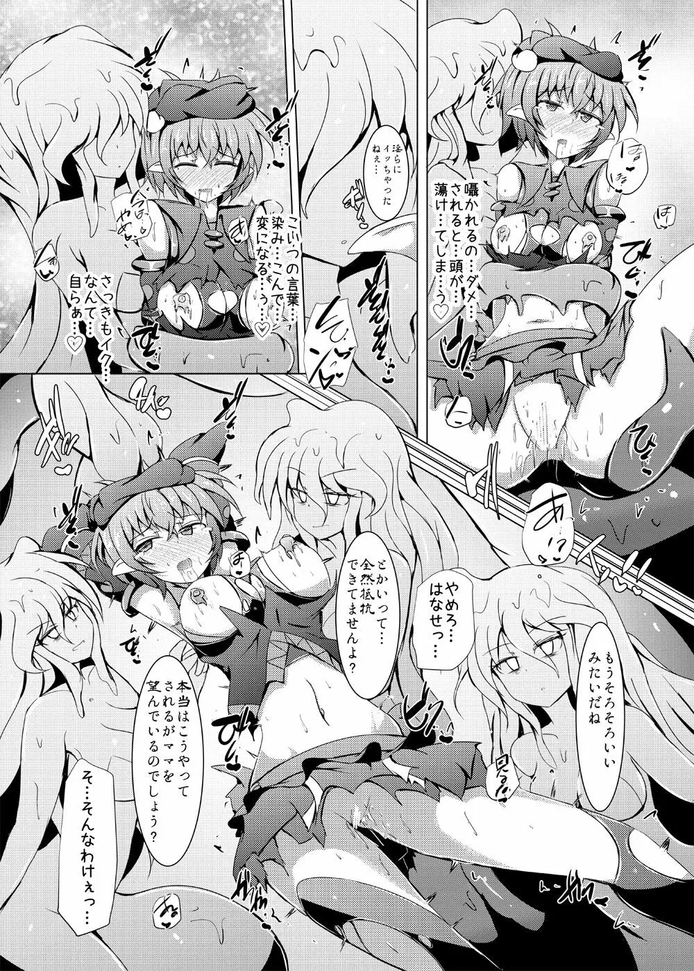 駆錬輝晶 クォルタ アメテュス #18 Page.22