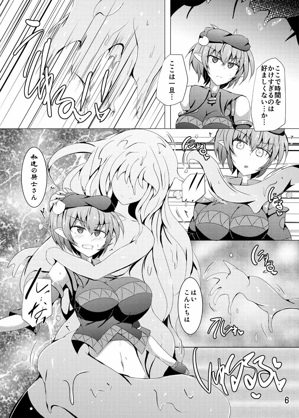 駆錬輝晶 クォルタ アメテュス #18 Page.5