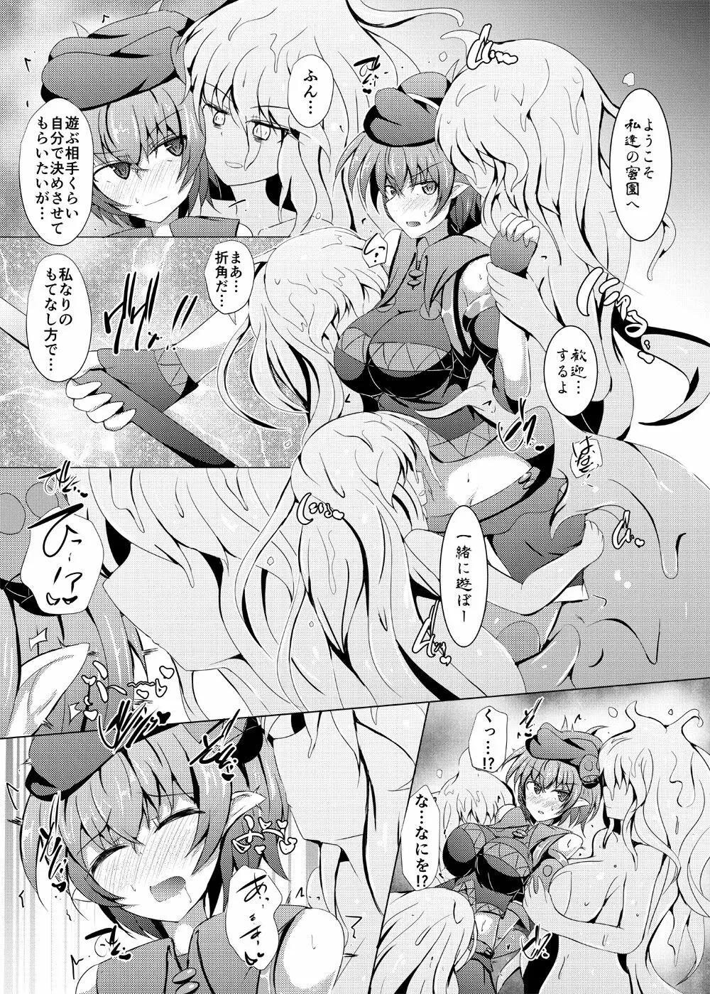 駆錬輝晶 クォルタ アメテュス #18 Page.6